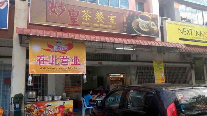 Ah Fei Spicy Noodles at Miao Huang Restaurant in Batu Pahat
